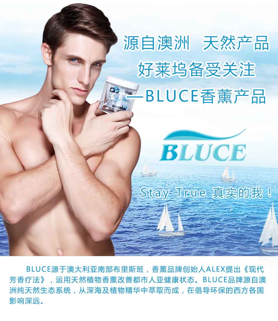 BLUCE香薰产品